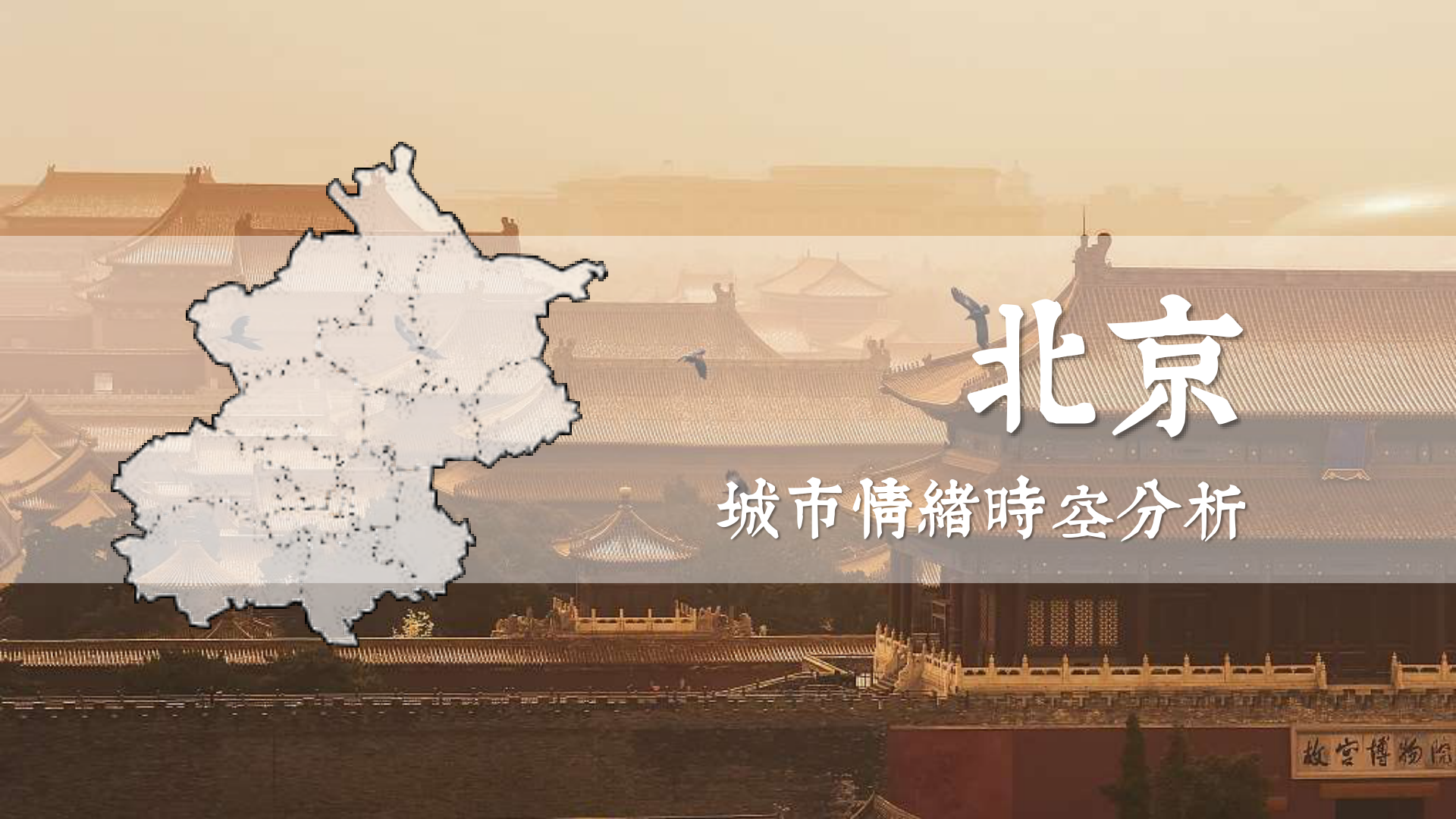 北京