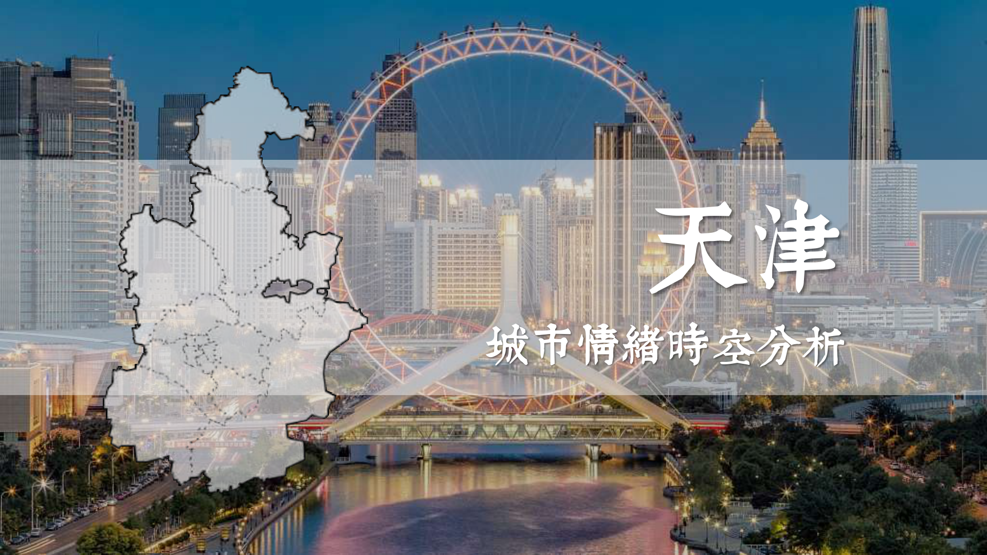 天津
